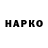 Героин гречка Uorso